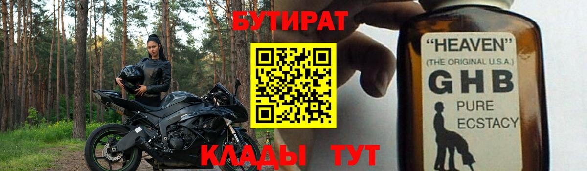 БУТИРАТ 99%  Вход с VPN  Бутират  Камышин 