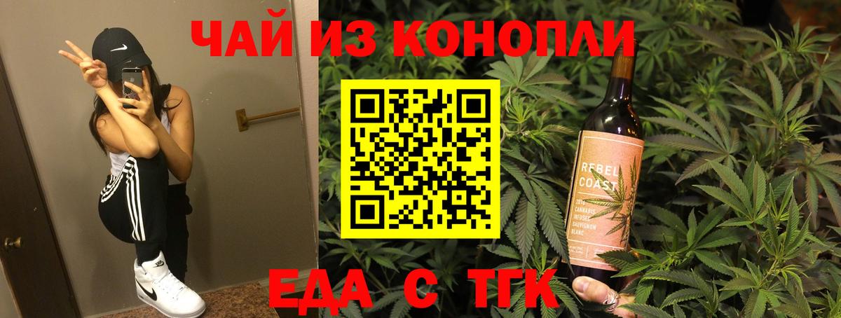 Еда ТГК конопля  Вход с VPN  Камышин 