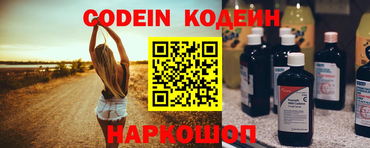 Камышин  наркошоп  Вход с VPN  Кодеин напиток Lean (лин) 