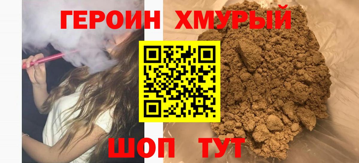 Героин гречка Камышин