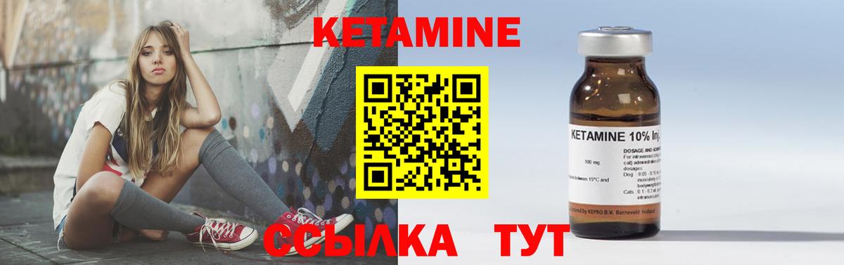 Кетамин ketamine Камышин
