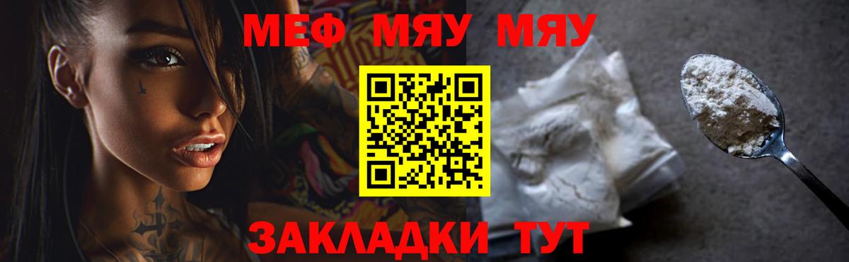 Камышин  МЕФ  МЯУ-МЯУ мяу мяу  Вход с VPN  МЕФ mephedrone 