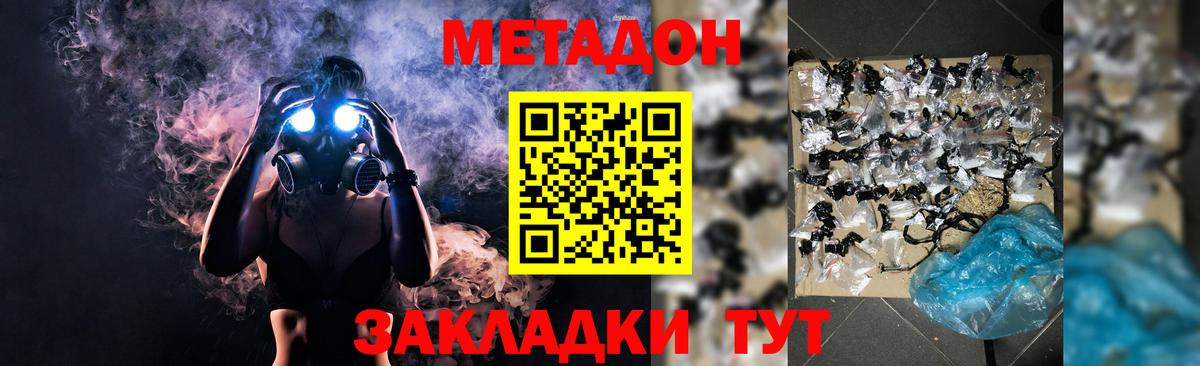 Метадон кристалл  Вход с VPN  МЕТАДОН methadone  Камышин 
