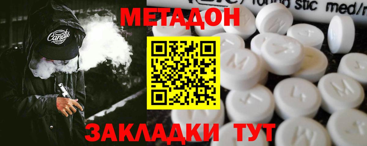 Метадон VHQ Камышин
